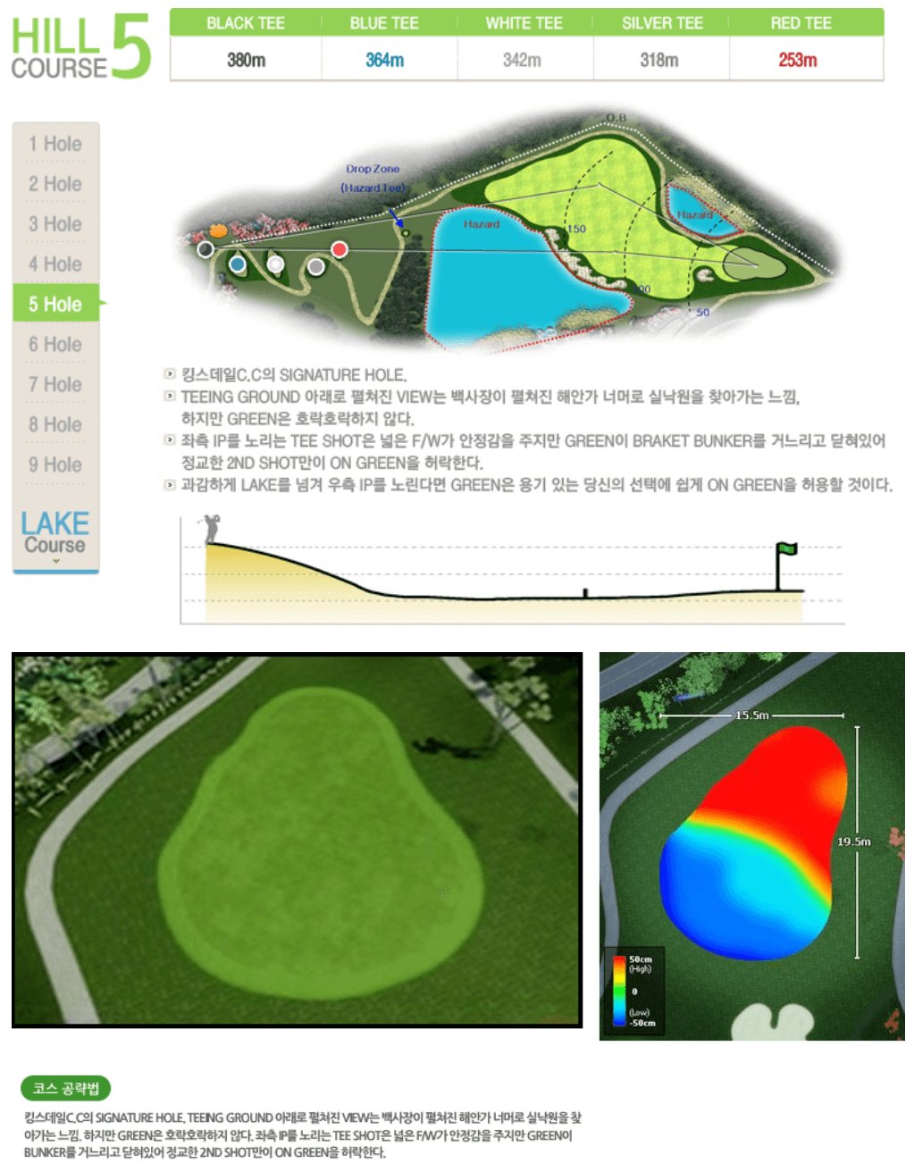 킹스데일 골프클럽 힐코스 5