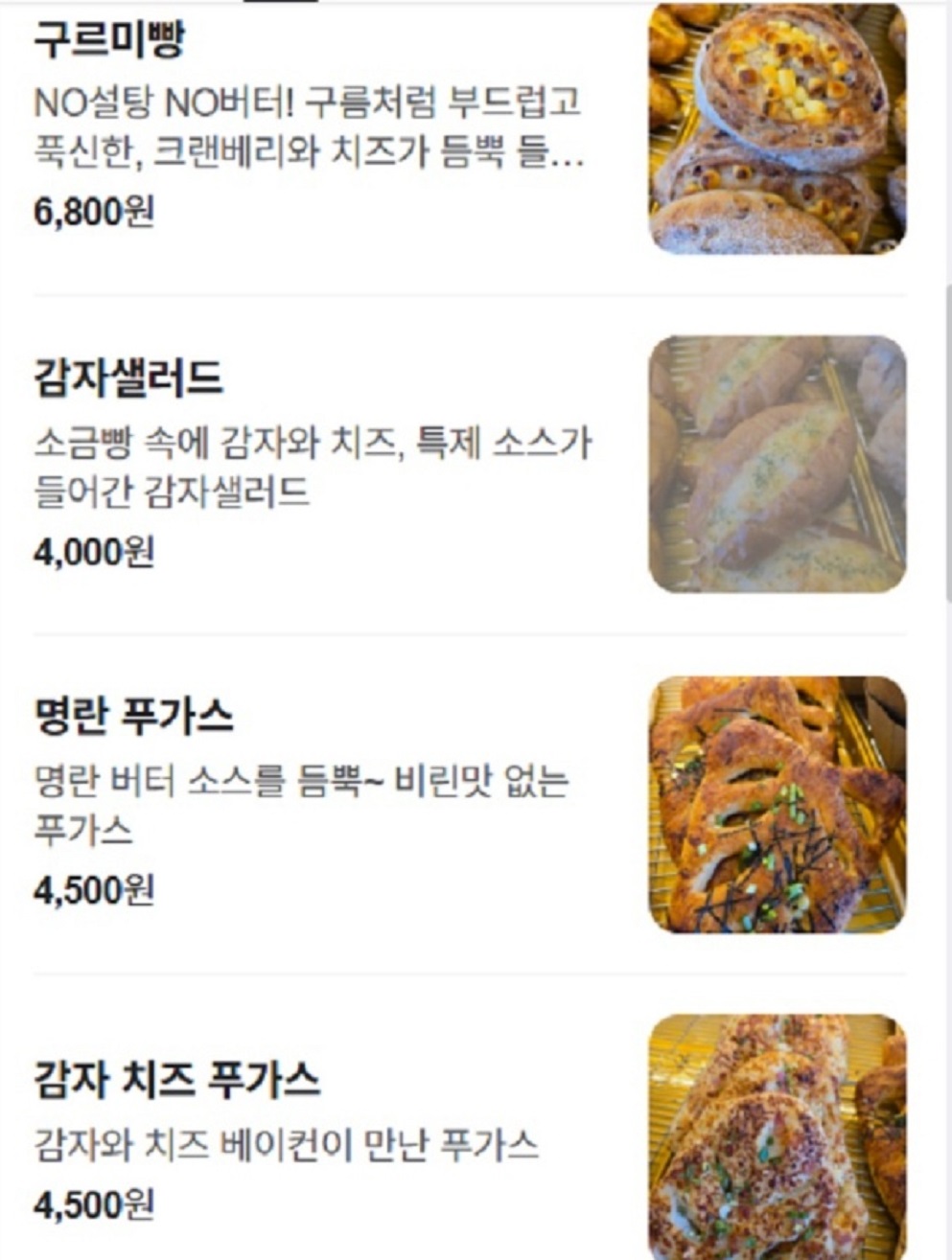 경주-농부의주말빵집-메뉴