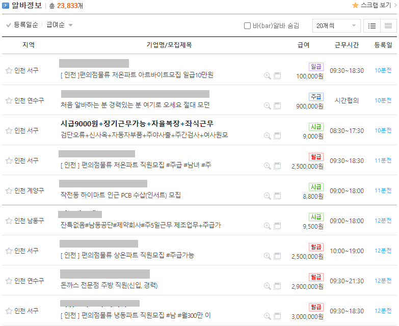 아르바이트-일자리-검색결과