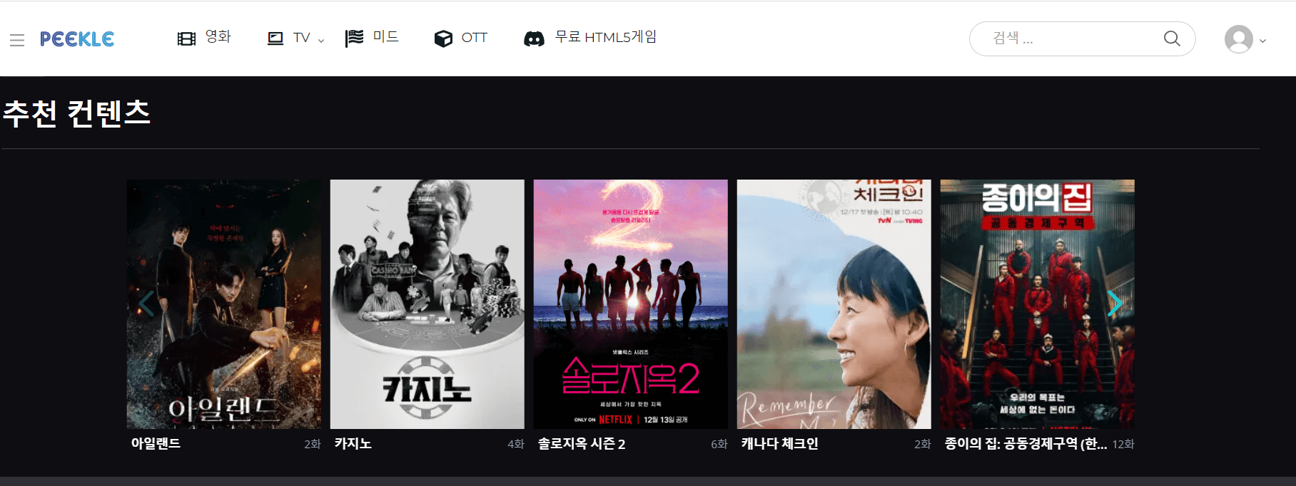 피클-티비-홈페이지-메인화면입니다.