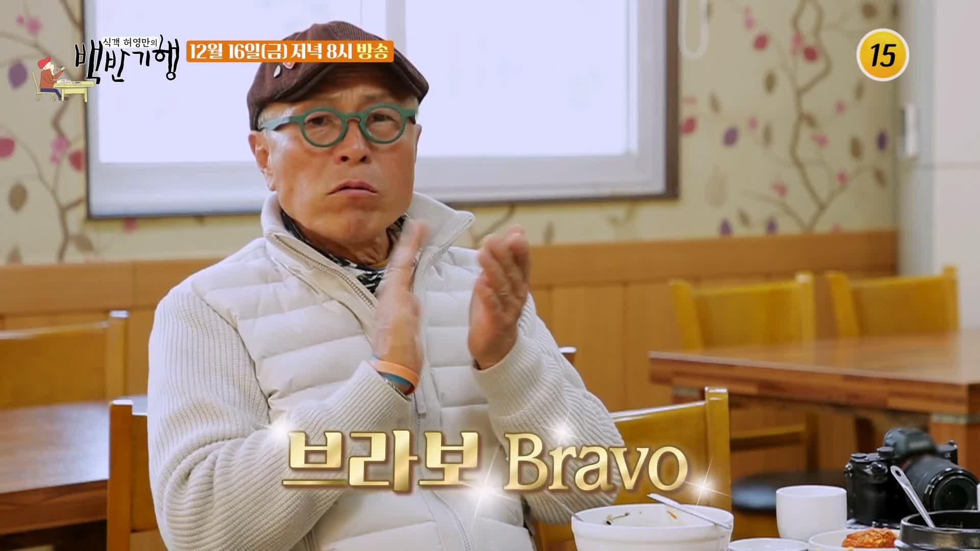식객 허영만 백반기행 180회 반효정 편 삼색 장어구이 바다장어 아나고 붕장어 양념 간장 소금 구이 보령 맛집 소개