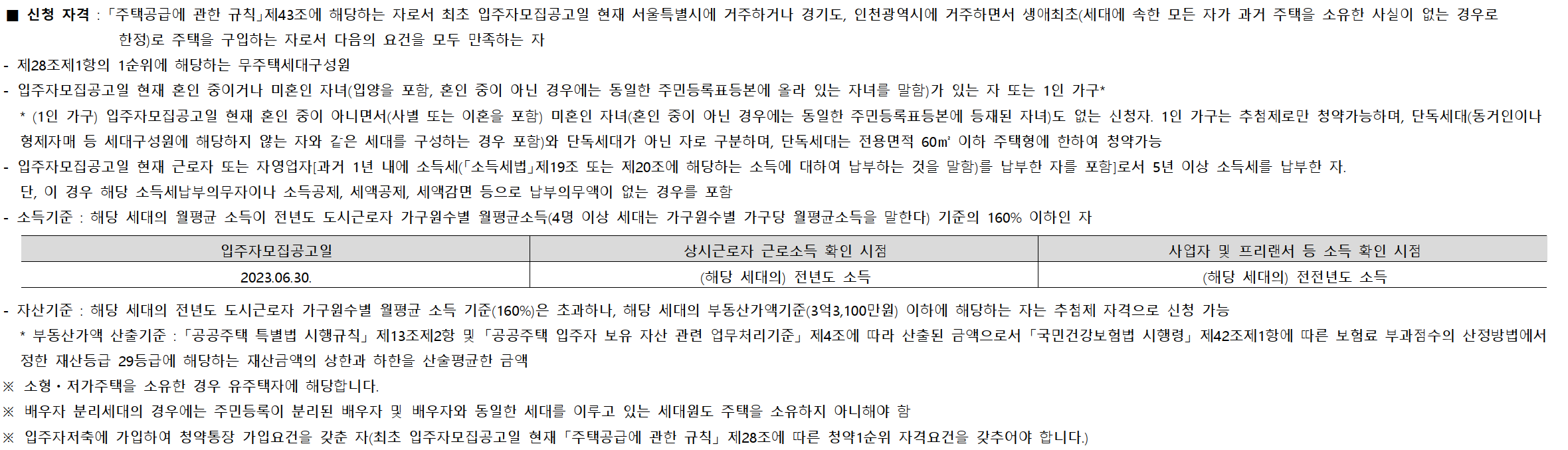 서울 동대문구 청량리동 분양 청량리 롯데캐슬하이루체 일반분양 청약 정보 (일정, 분양가, 입지분석)