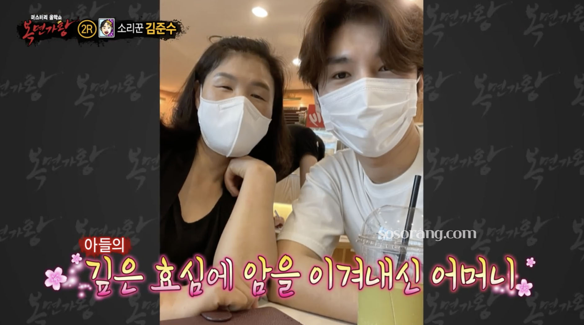 국악인 김준수가 방송에서 어머니 이야기를 전하는 모습