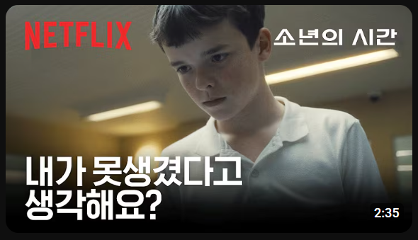 소년의 시간