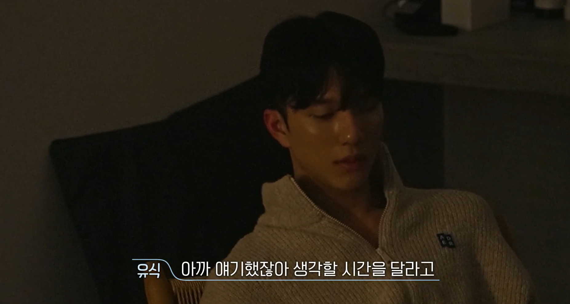 환승연애4 18화 민경과 대화하는 유식