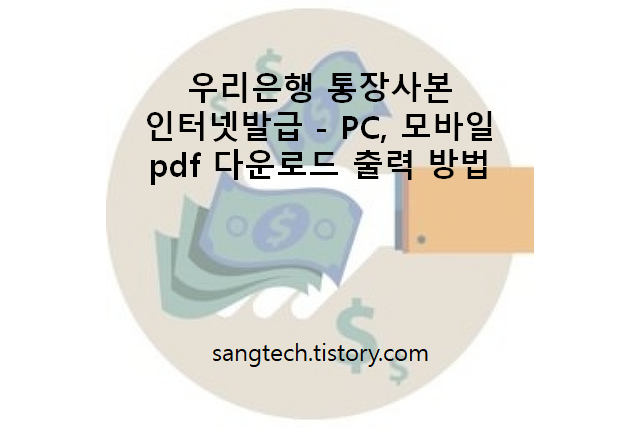 인터넷뱅킹 통장사본