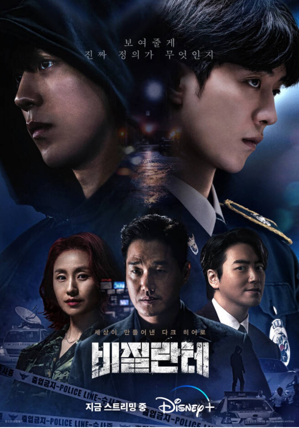비질란테