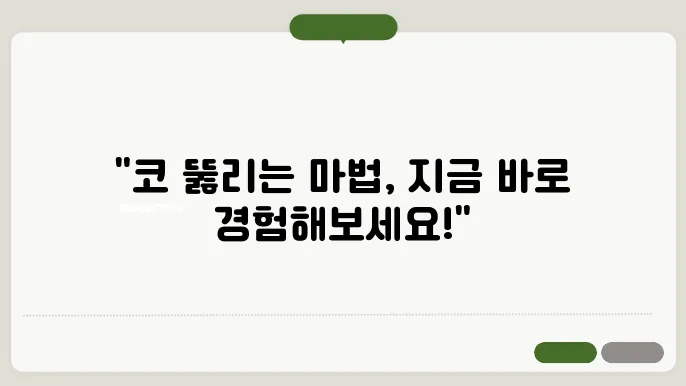 코 막힐때 뚫는 방법