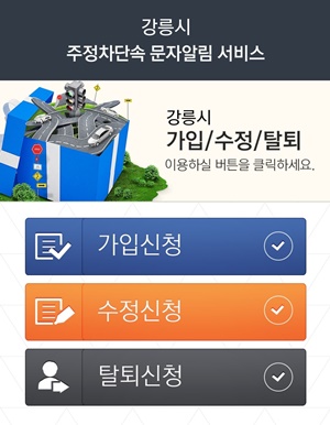 주정차단속문자알림서비스