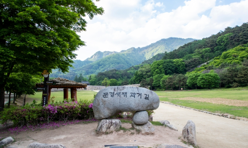 문경새재도립공원