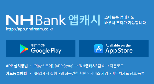 농식품 바우처 카드잔액조회