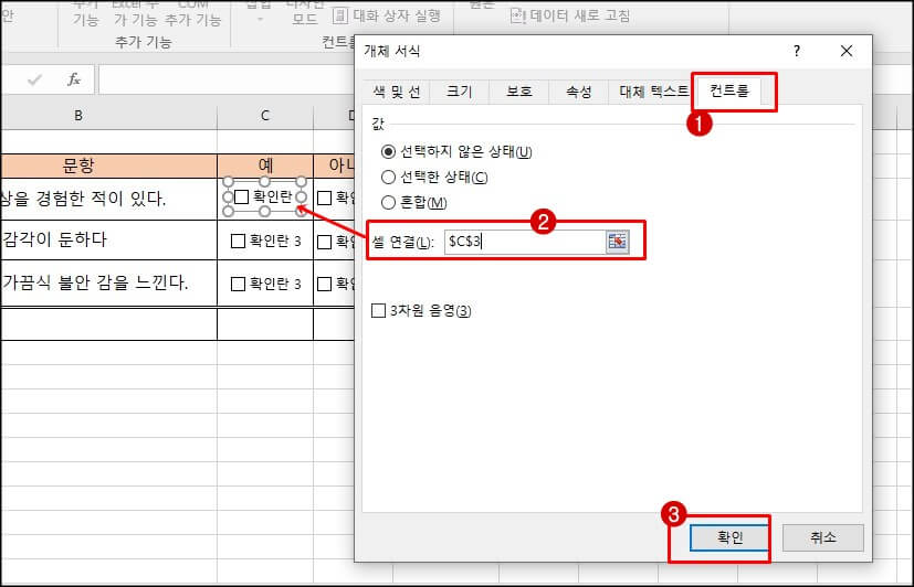 체크박스-셀-연결
