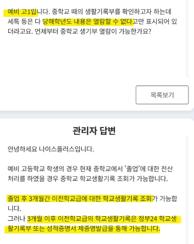 나이스 [학생/학부모] 세특 생기부 확인날짜