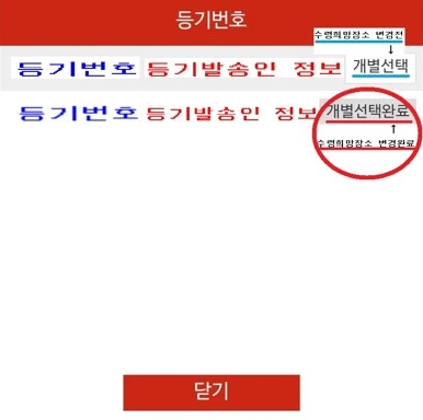 수령희망장소 변경 전후
