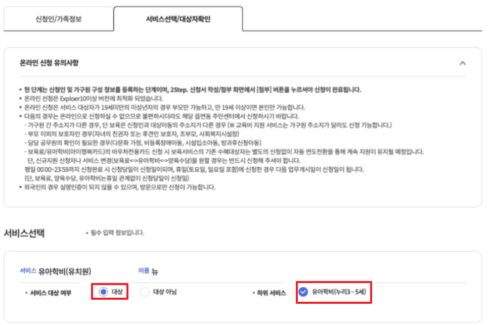 유치원 어린이집 유아학비 복지로 온라인 신청 방법