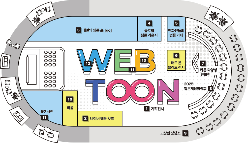 월드 웹툰 페스티벌