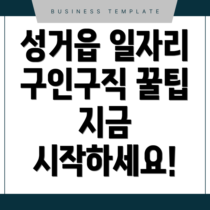 일자리 구인구직