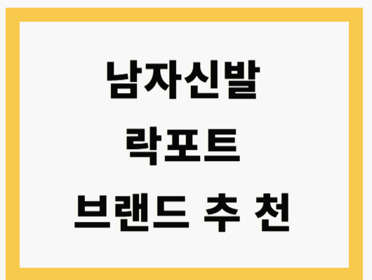 중년남성 락포트