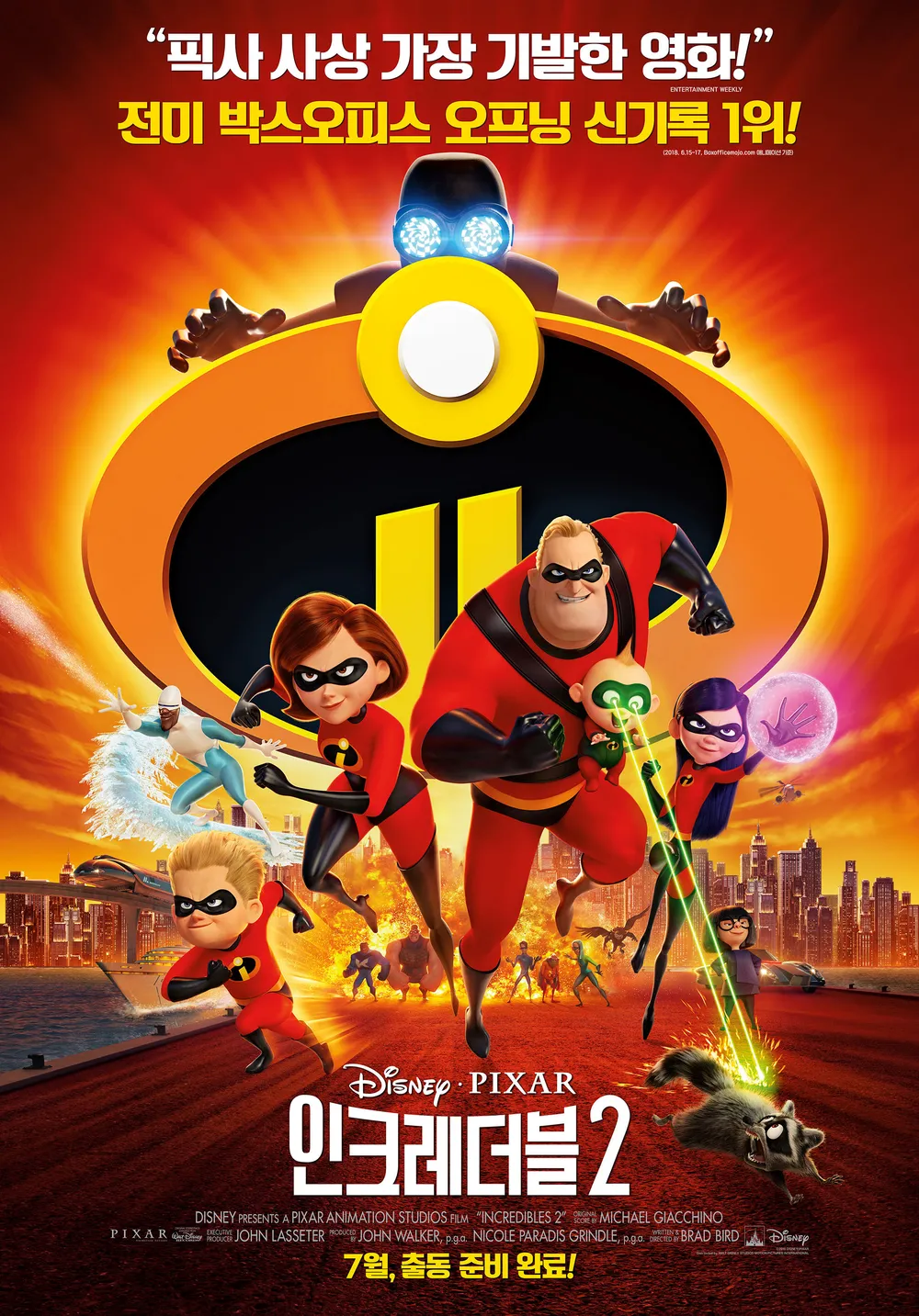 영화 "인크레더블" 관련 사진