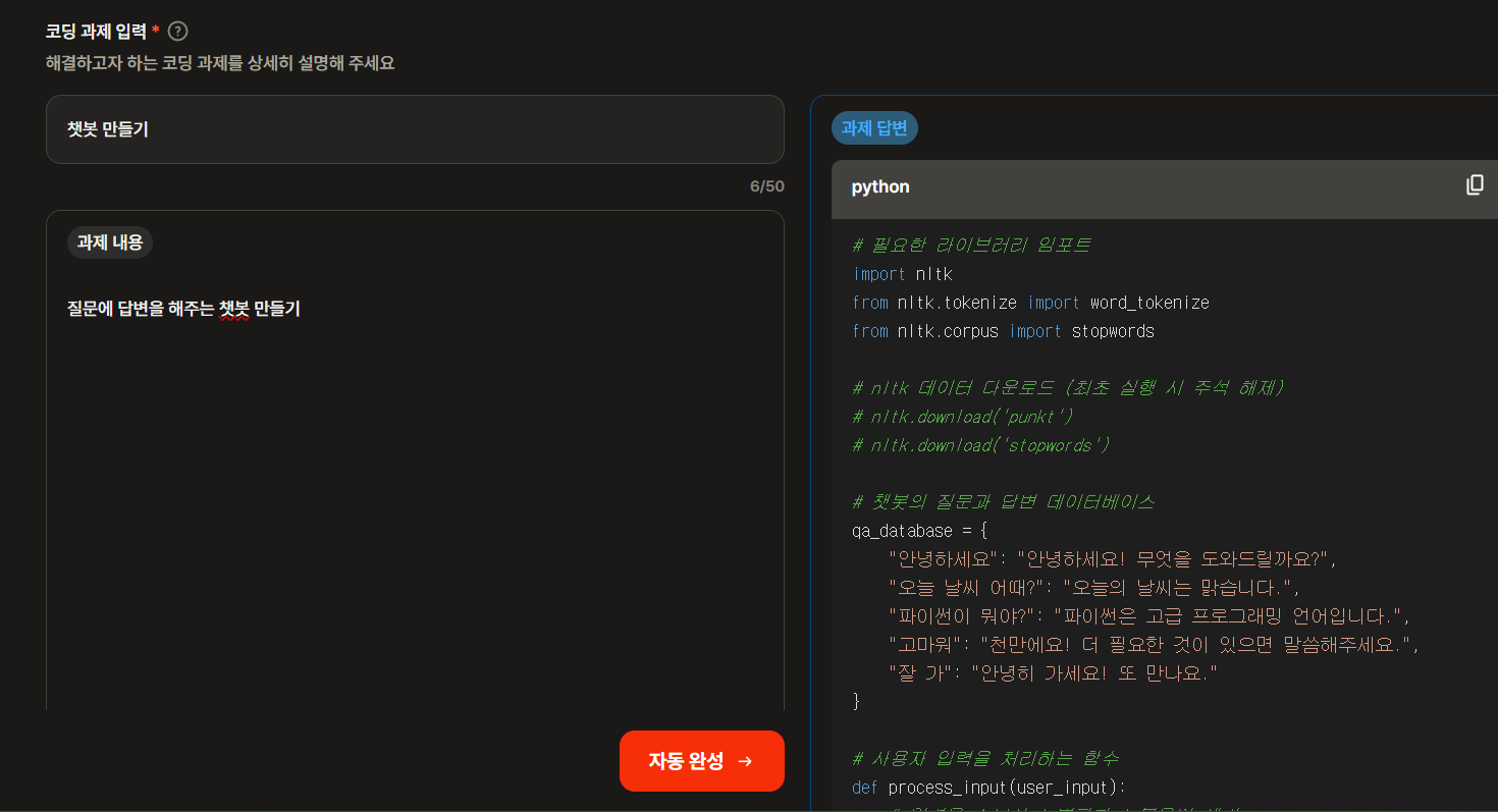 뤼튼 활용가이드 총정리1편