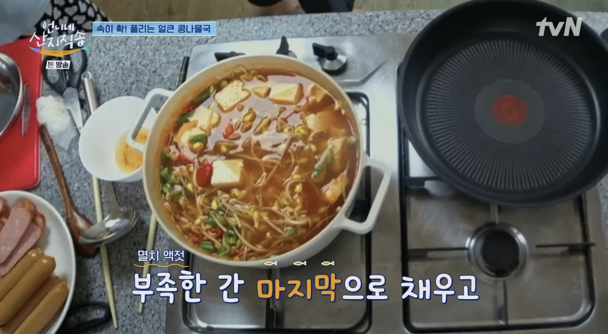 얼쿤 콩나물국