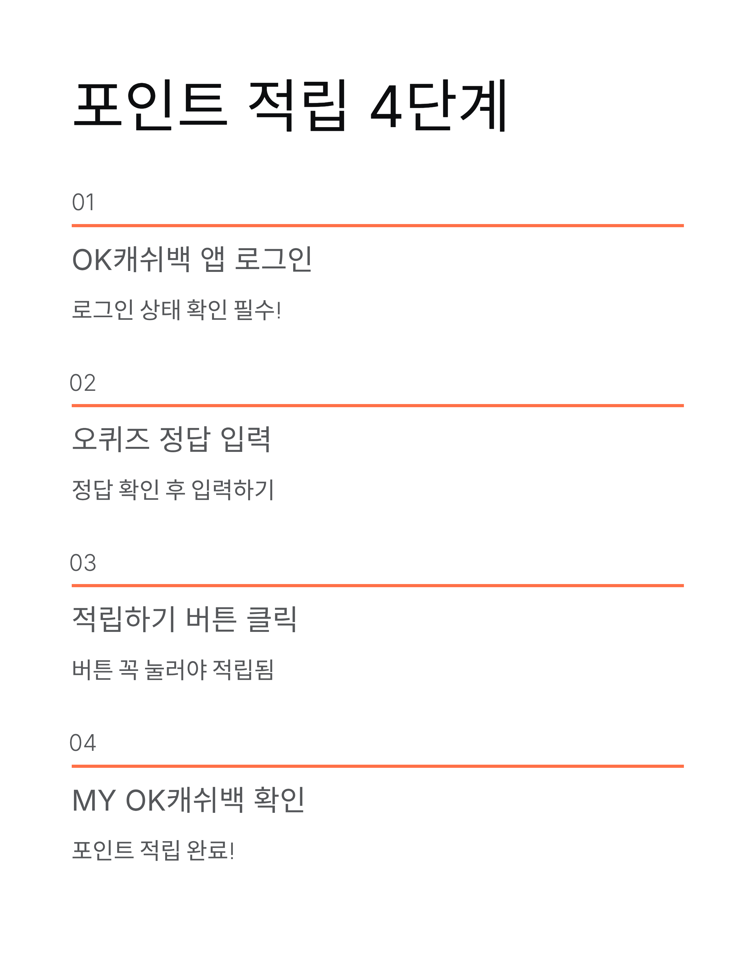 11월18일 오퀴즈 정답 - OK캐쉬백 포인트 적립 완벽 가이드! 💰
