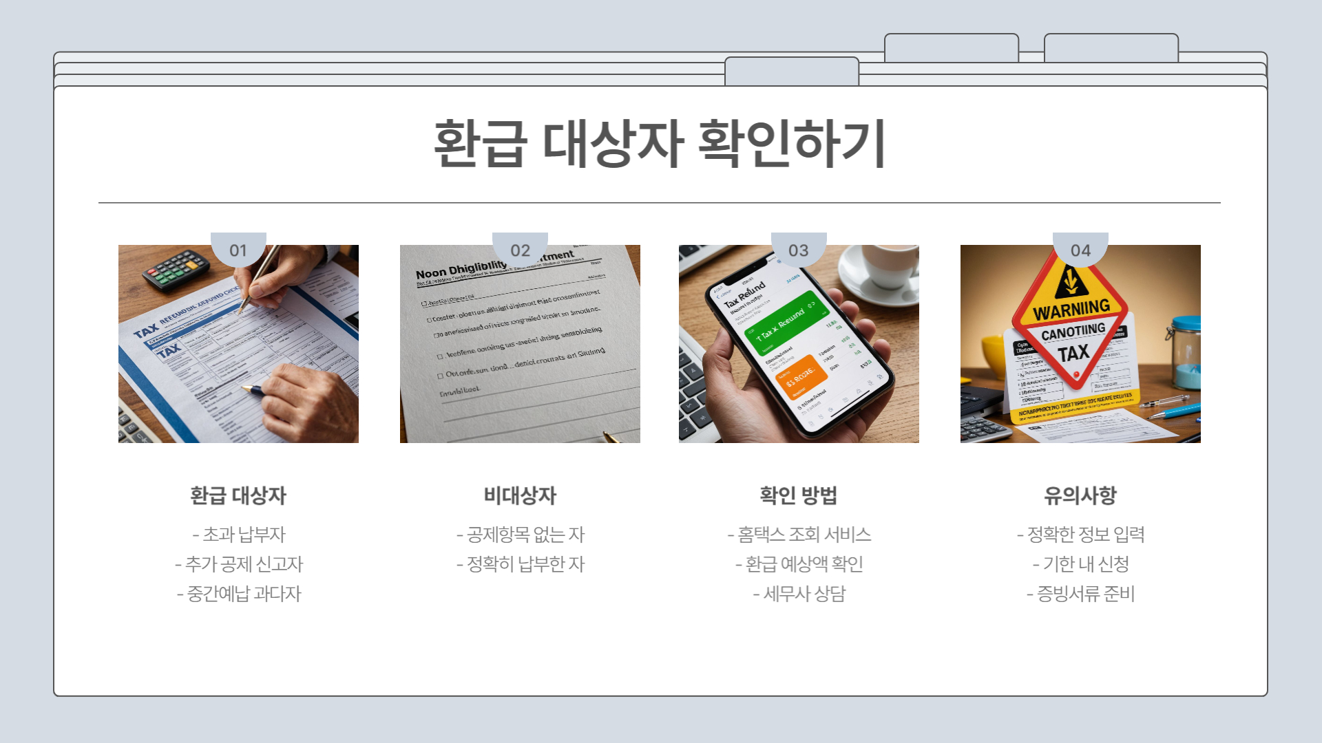 종합소득세 환급 신청 절차