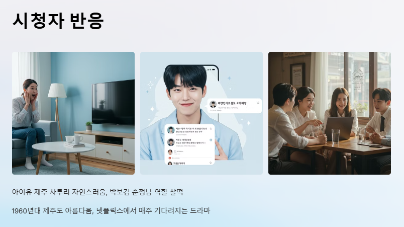 폭싹 속았수다 뜻