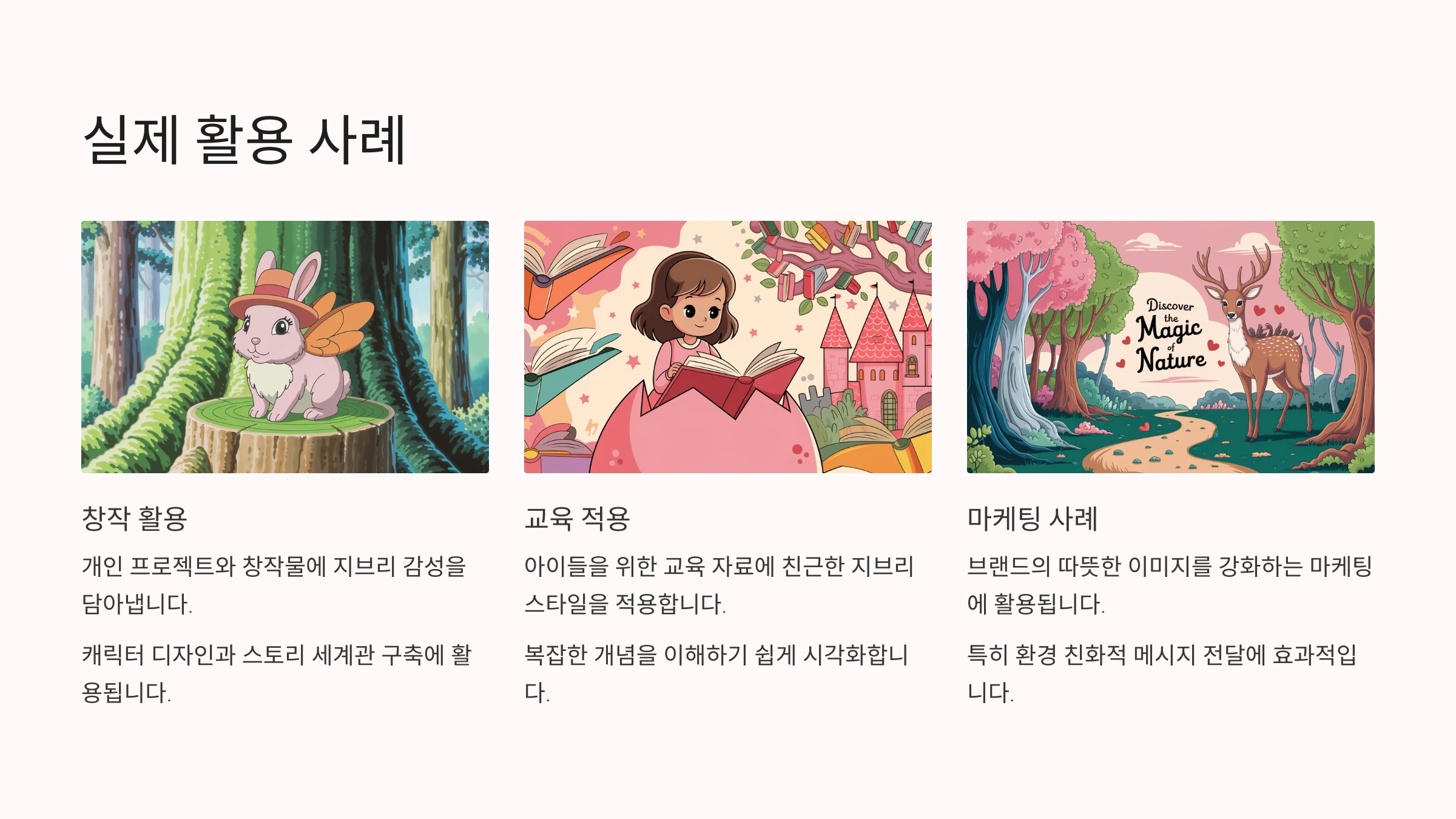 실제 활용 사례