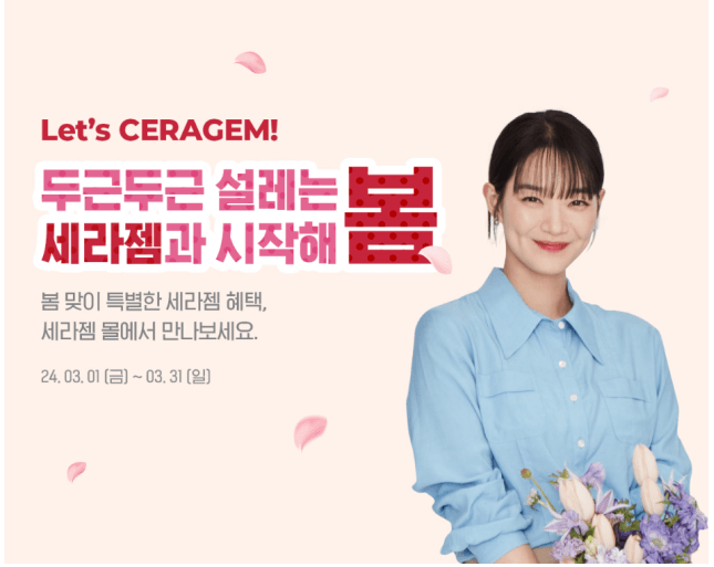 세라젬 특별 혜택&#44; 이벤트
