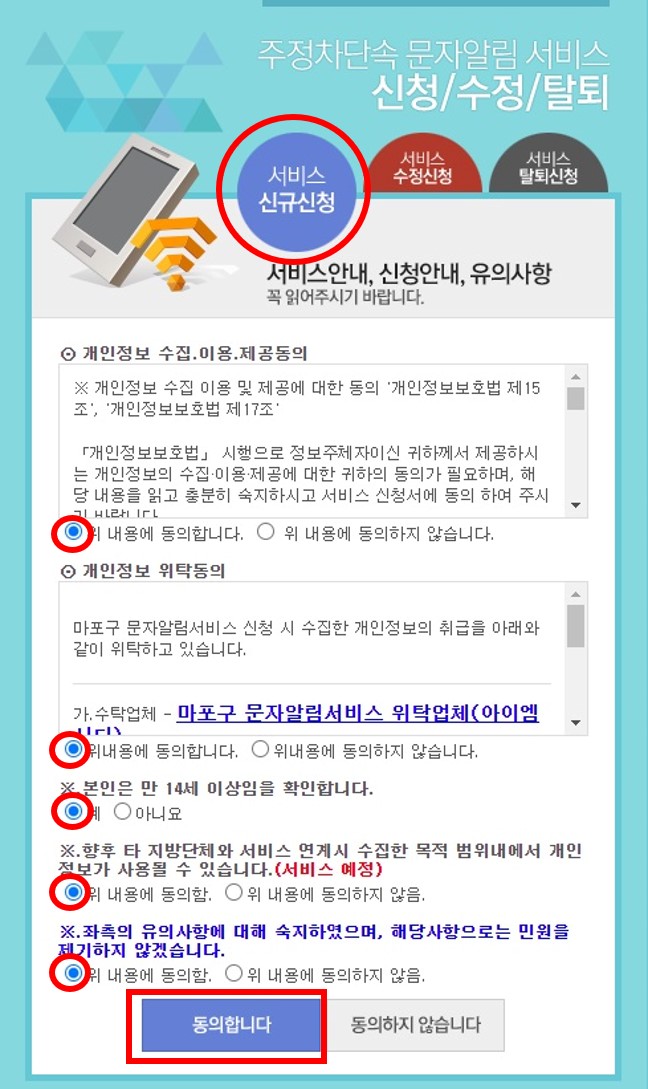 마포구청 주정차단속 문자알림 신청 방법