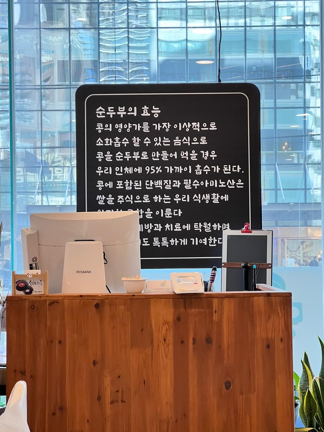 순두부 효능 안내문