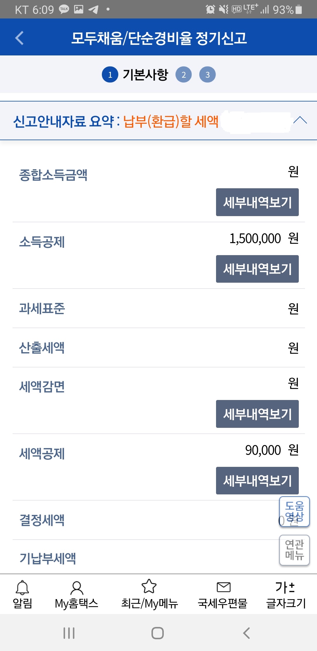 홈텍스 종합소득세 신고 방법