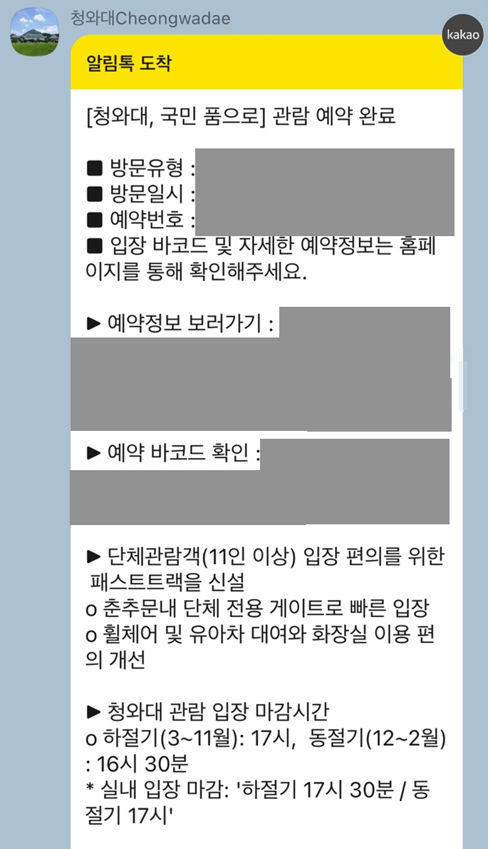 청와대 관람신청 방법16