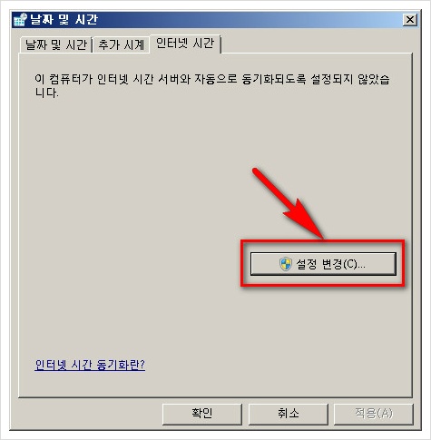 인터넷시간설정변경