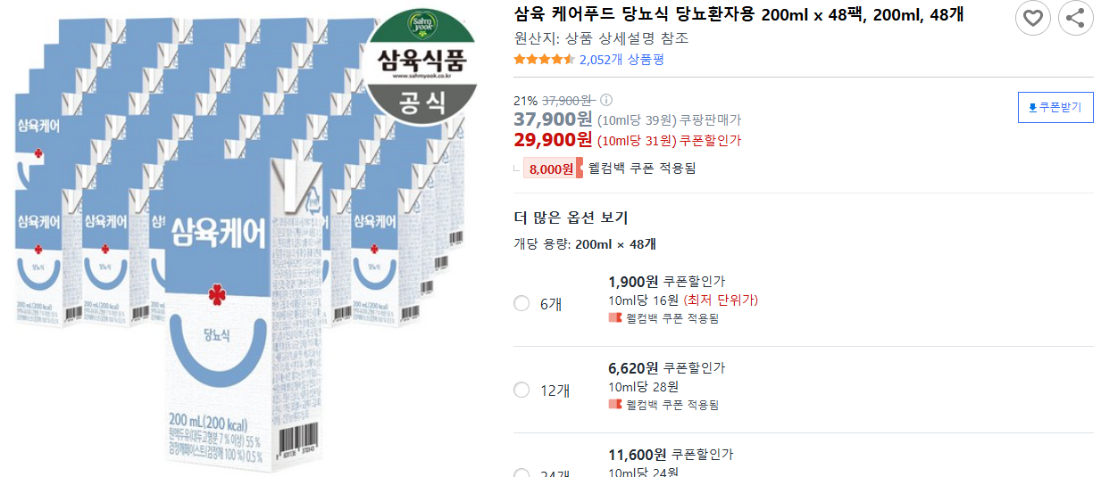 삼육-케어푸드-당뇨식-당뇨환자용-200ml-x-48팩,-200ml,-48개