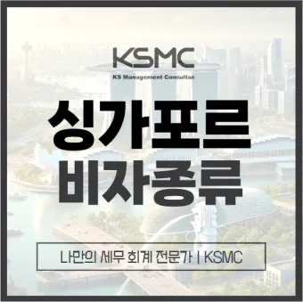 싱가포르 비자 신청 방법 정확하게 알아두기를 위한 체크_9