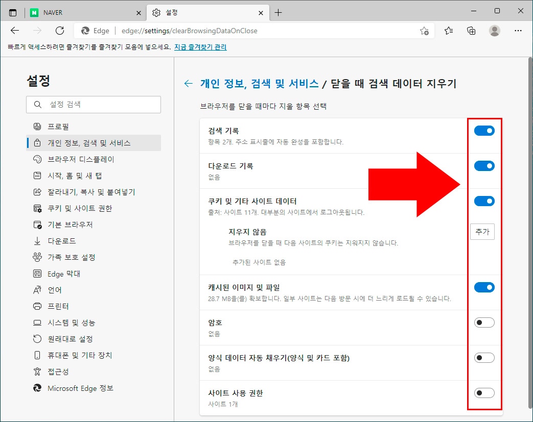 엣지 검색 기록 자동 삭제