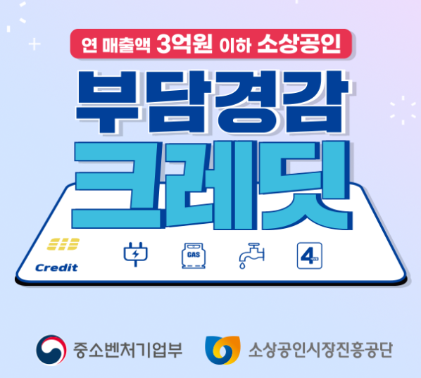 소상공인 크레딧 50만원 지원금 신청법 정리