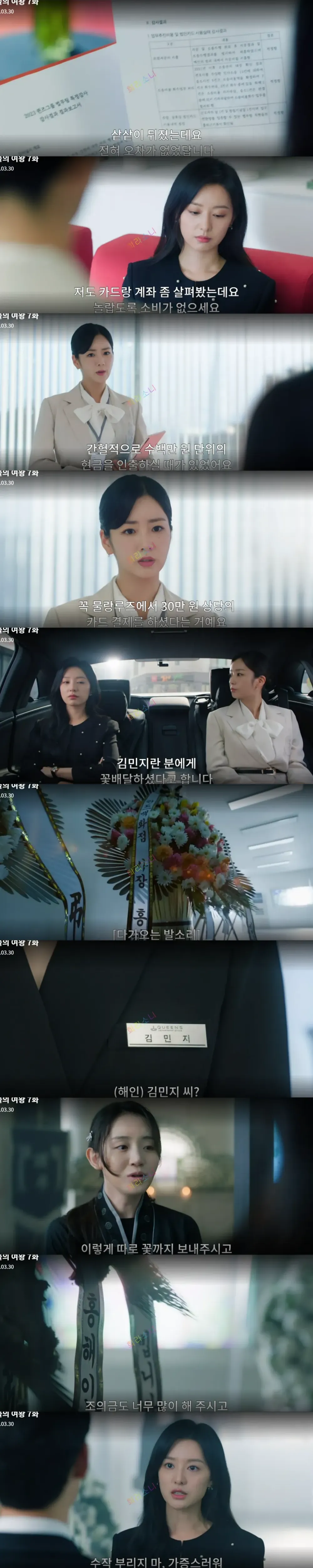 현우가 꽃을 보낸 김민지를 찾아가는 해인