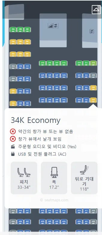 대한항공-LA행-비행기-좌석-안내-34K-이코노미-창가뷰에-제한있음