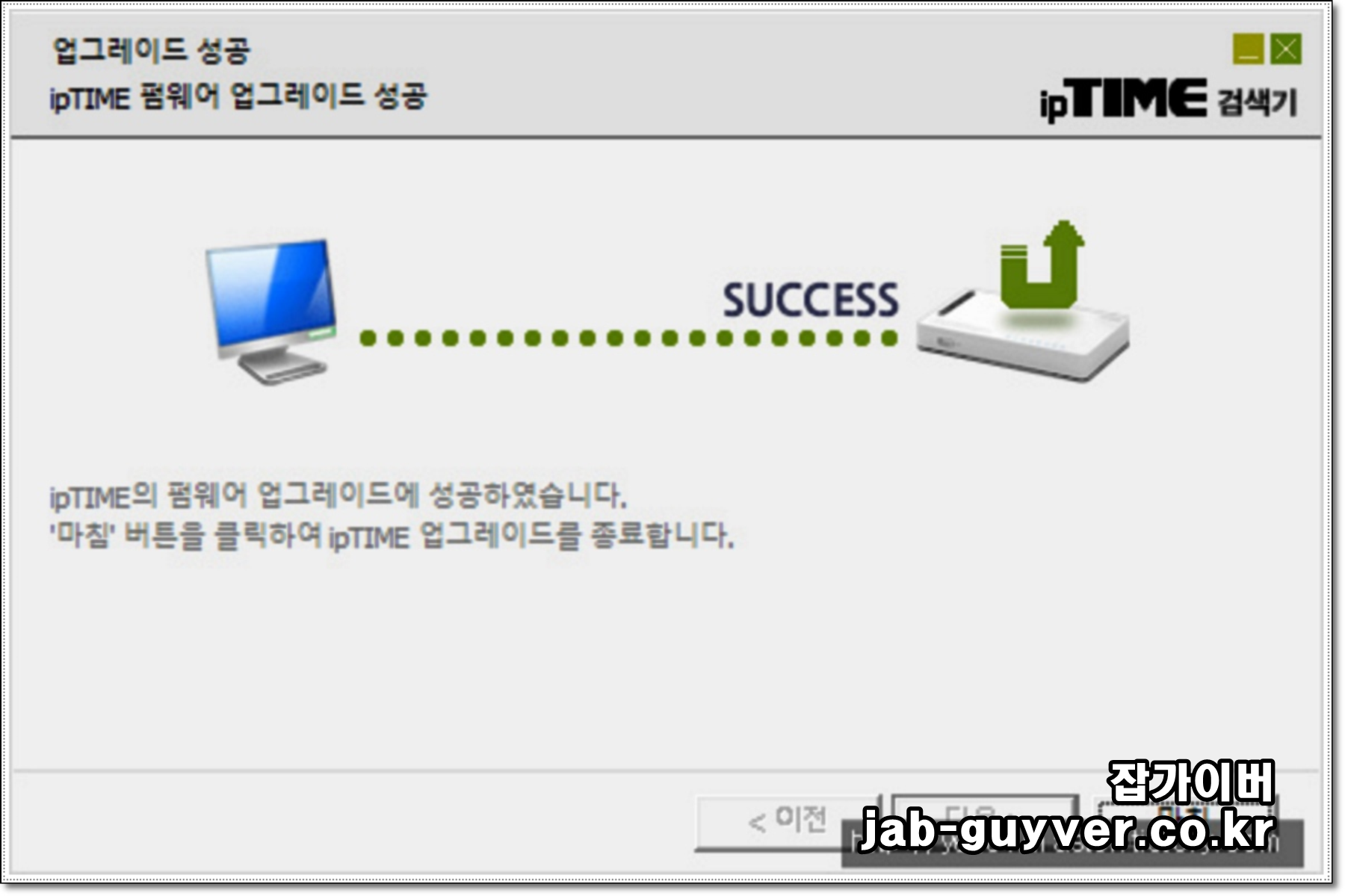 ipTIME 공유기 펌웨어 업데이트 진행 화면