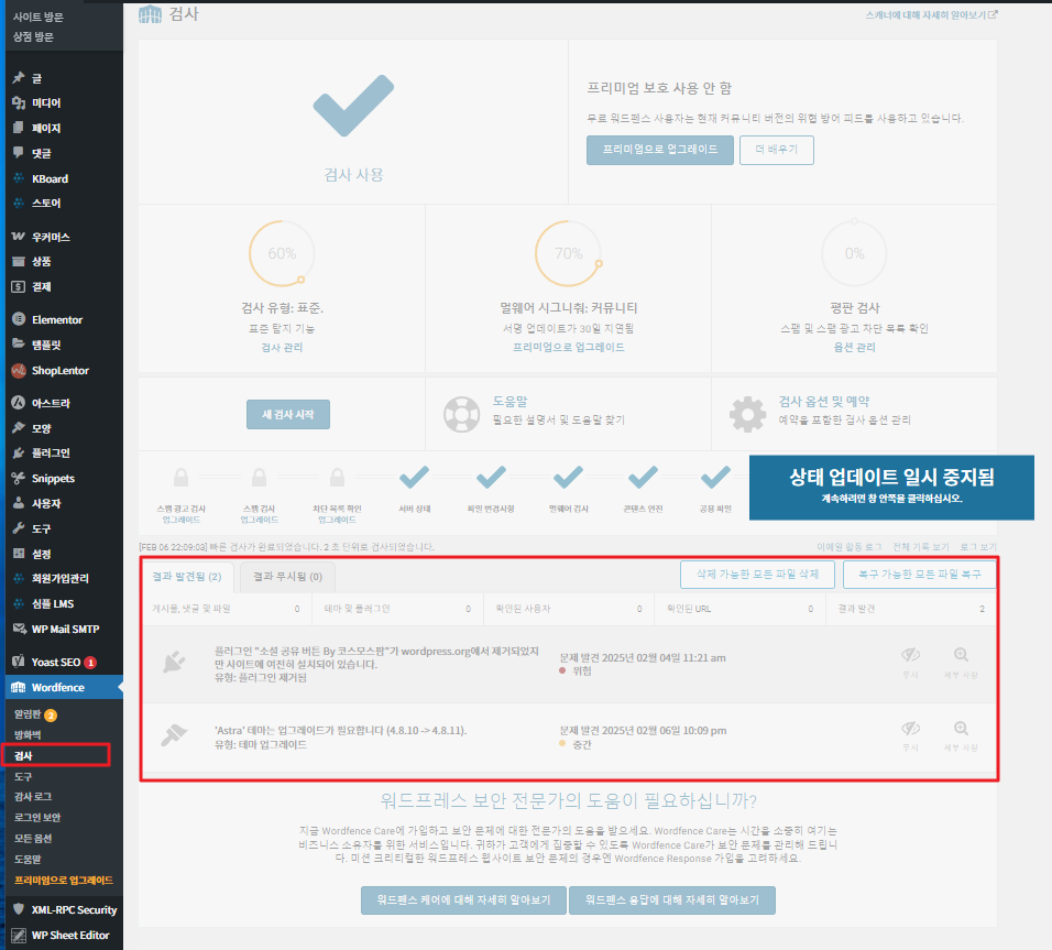워드펜스 검사