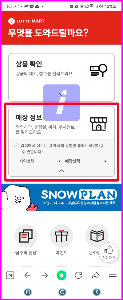 롯데마트 재고조회 로그인 없이 간편하게
