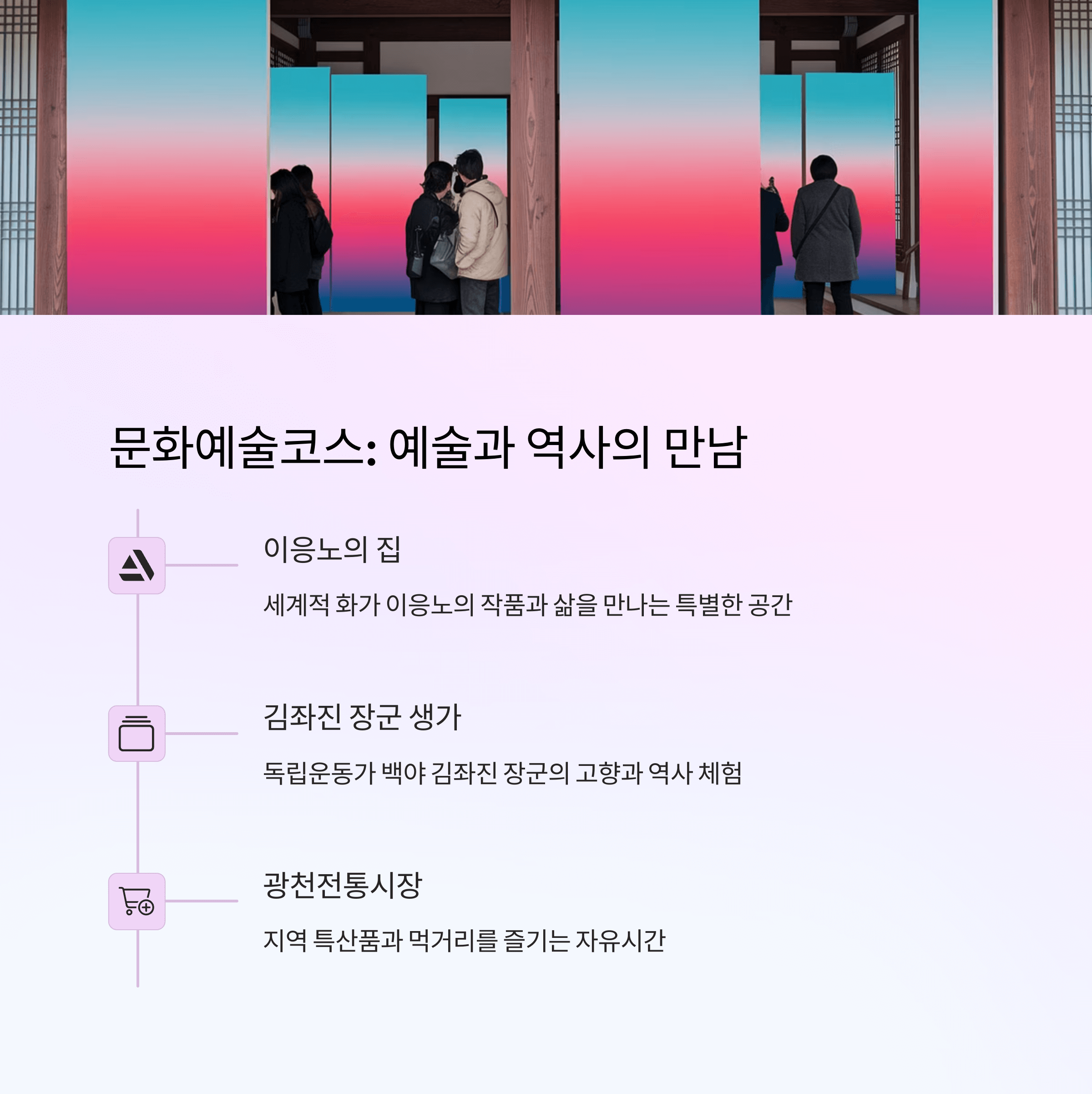 홍성 시티투어로 완성하는 하루여행
