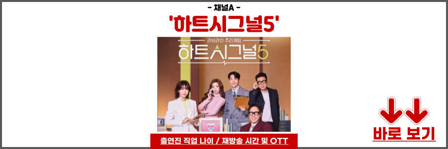 하트시그널5