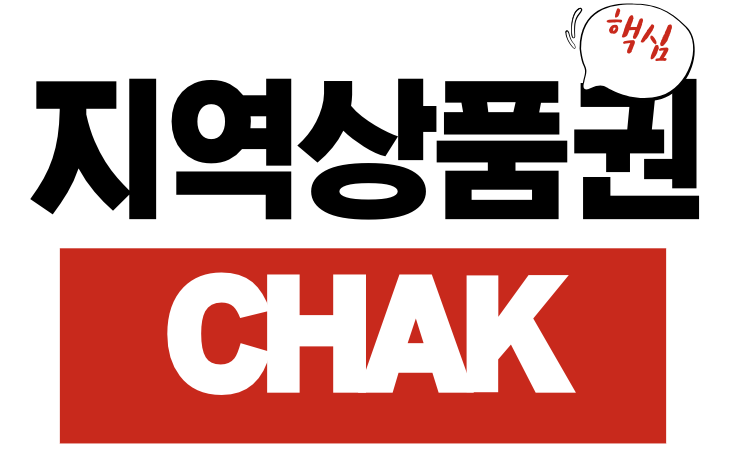 지역상품권 CHAK 앱