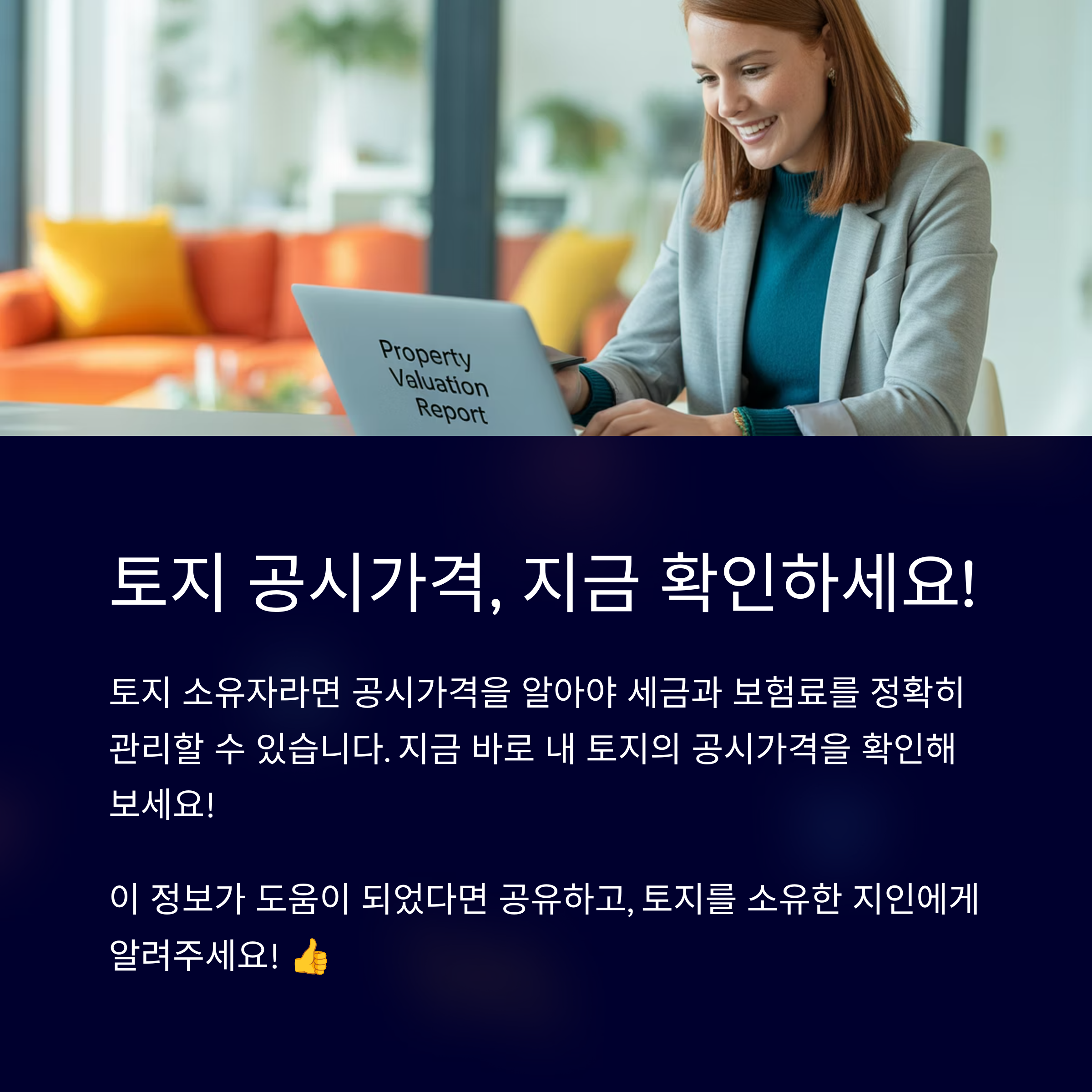 토지 공시가격, 지금 확인하세요!