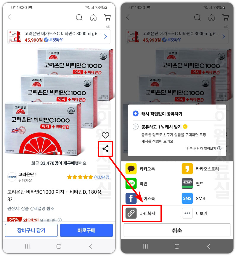 쿠팡 상품 url 복사