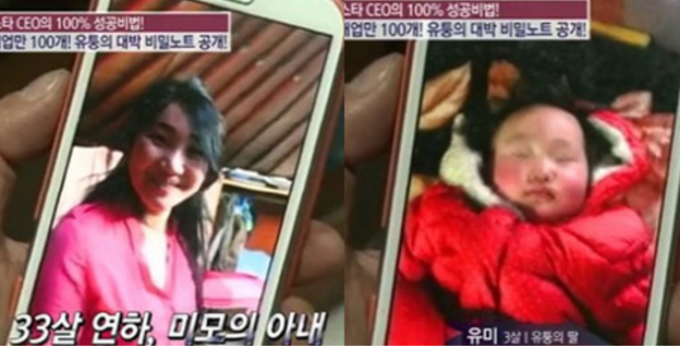 유퉁 결혼 부인